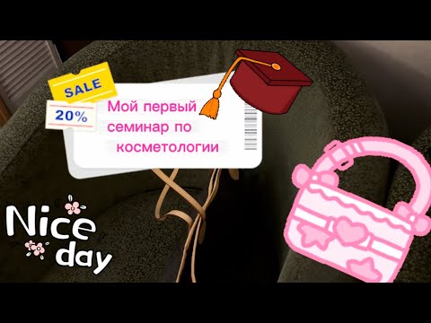 Видео: Второй влог 26.09.2025г  ##Семинар косметологических ####