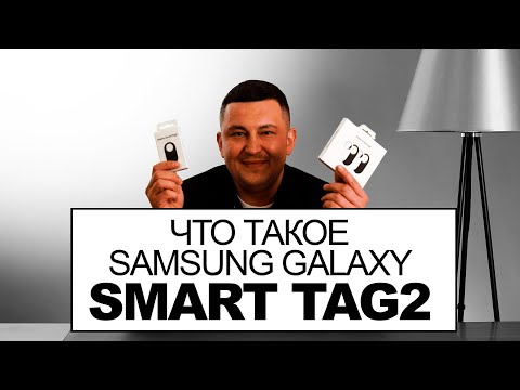 Видео: Обзор метки Samsung SmartTag 2