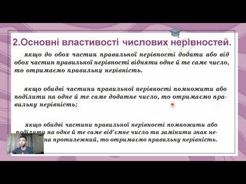 Видео: Лінійні нерівності. Системи лінійних нерівностей. (Тема №1-2, 9кл,  Алгебра)
