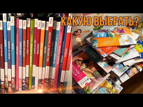 Видео: МОИ РАСКРАСКИ ПО НОМЕРАМ АШЕТ- ДИСНЕЙ И НЕ ТОЛЬКО/ 30 штук в коллекции