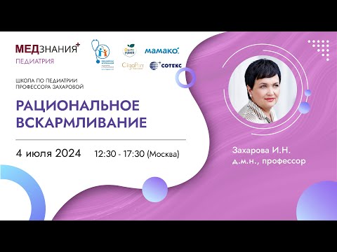 Видео: Рациональное вскармливание