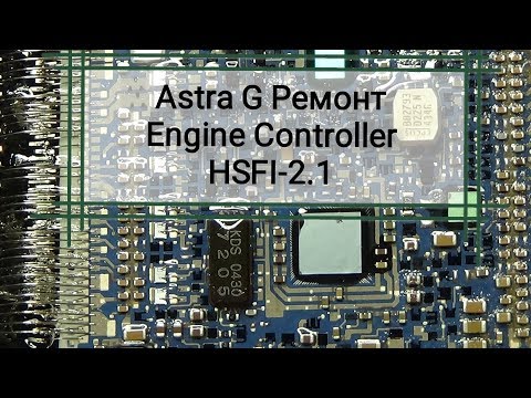 Видео: Astra G Ремонт Engine Controller HSFI-2.1