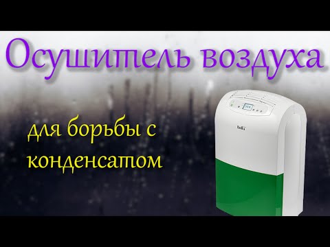 Видео: Осушитель воздуха BALLU BD30N