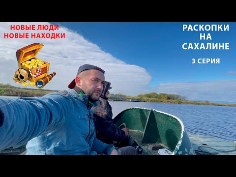 Видео: Любовь к Раскопкам - Японская гора, Поронайск (3 серия )