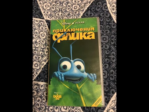 Видео: Реклама на VHS «Приключения Флика» от Видеосервис