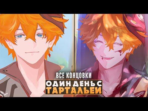 Видео: ☺️"ОСОБЫЙ" ДЕНЬ НАЕДИНЕ С ТАРТАЛЬЕЙ - For The Somber Star-eyed Ocean Прохождение | ritsu ☽