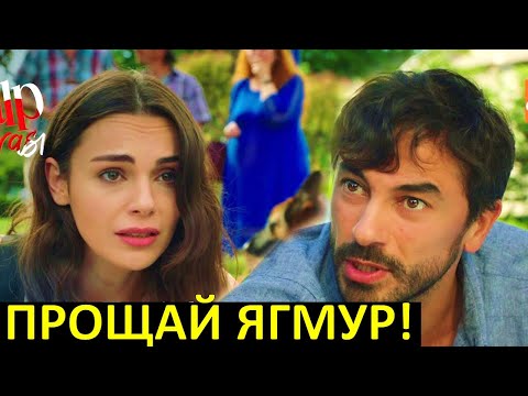 Видео: Шок! Почему Гекхан Алкан отписался от Ягмур Танрысевсин