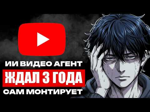 Видео: ЭТО ТО, ЧТО Я ЖДАЛ 3 ГОДА! ИИ монтирует ролики вместо меня!