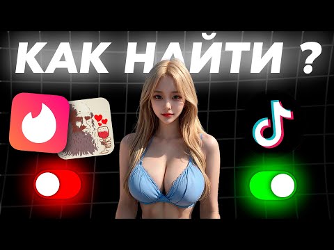 Видео: КАК ЗНАКОМИТСЯ С ДЕВУШКАМИ (реальный гайд)