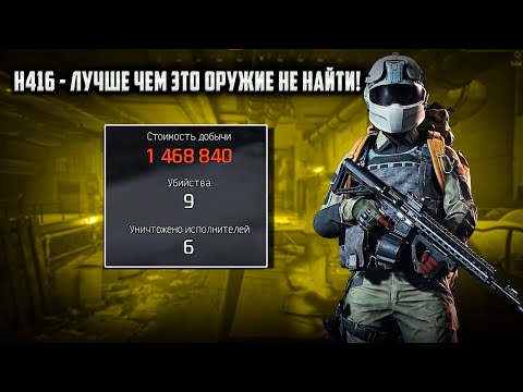 Видео: H416 - Оружие без отдачи в Arena Breakout Infinite! | #arenabreakoutinfinite