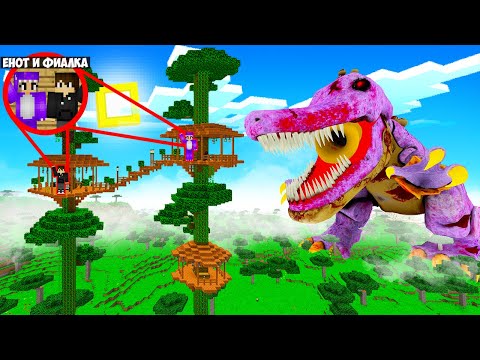 Видео: ТРУБОЗАВР НАПАЛ НА НАШ ДОМ НА ДЕРЕВЕ В МАЙНКРАФТ! ЕНОТИК И ФИАЛКА SAXOSAURUS MINECRAFT