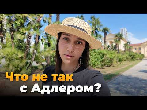 Видео: Чем отличается Сочи от Адлера? Где лучше жить?
