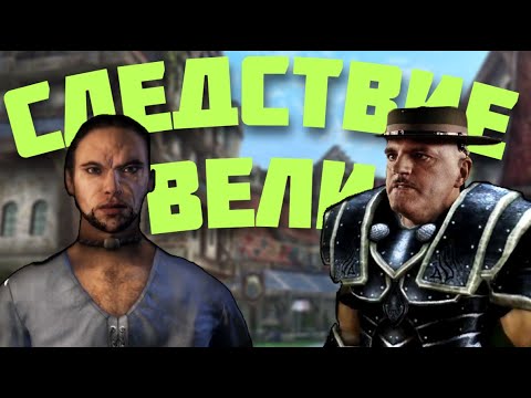 Видео: Рофлосказ о Two Worlds 2 I часть 2