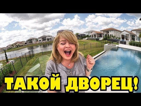 Видео: Неужели такие дома бывают? Кто их покупает???