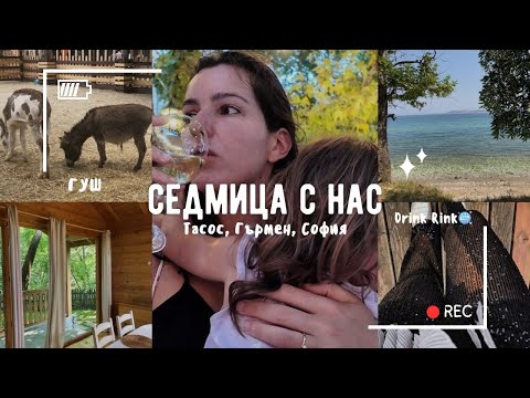 Видео: НА МОРЕ ПРЕЗ ЮНИ 🌊☀️GARMEN HILLS | ГУШ
