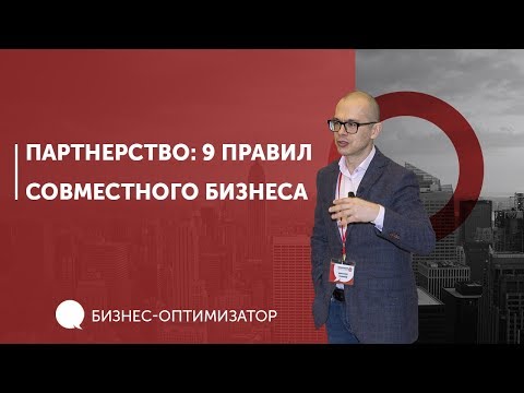 Видео: Бизнес-завтрак "Партнерство"