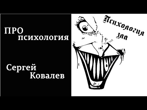 Видео: Психология зла