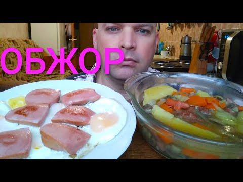 Видео: МУКБАНГ суп грибной и яичница с сардельками / MUKBANG scrambled eggs with sausage