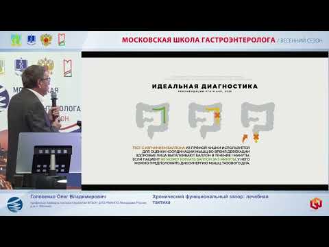 Видео: Головенко Олег Владимирович Хронический функциональный запор  лечебная тактика
