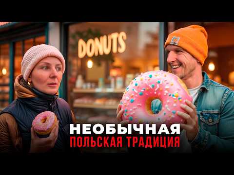 Видео: РАДИ ЭТОГО ТОЧНО СТОИЛО ПЕРЕЕЗЖАТЬ В ПОЛЬШУ!