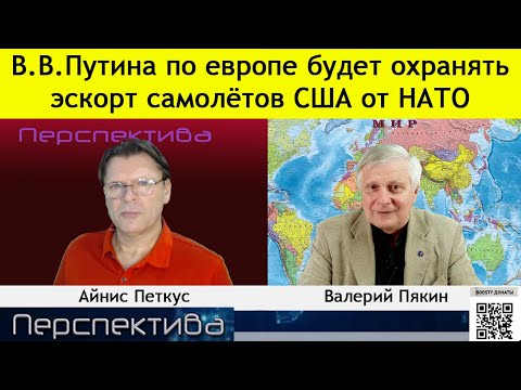 Видео: В. В. Пякин: Трамп не контролирует ситуацию, он не знает где находятся "ТОМАГАВКИ"