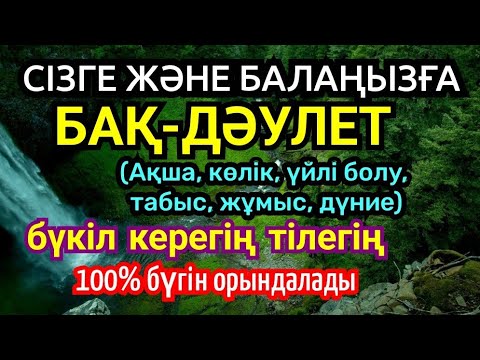 Видео: Құдай бүкіл тілегіңді керегіңді 100% орындайтын Тәубе сүресін қосып қойыңыз☝️9)71-75