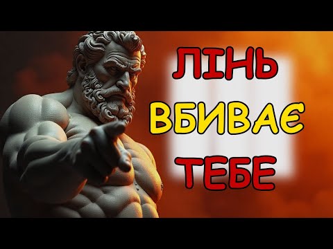 Видео: Лінь руйнує твоє життя – як остаточно перемогти прокрастинацію