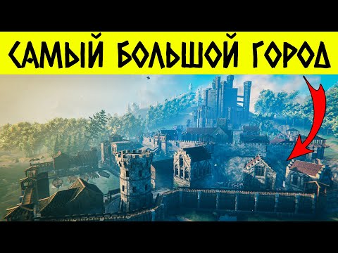 Видео: САМЫЙ БОЛЬШОЙ ГОРОД В VALHEIM! (Я ЕГО ДОСТРОИЛ)