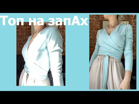 Видео: Топ на запАх. Моделирование