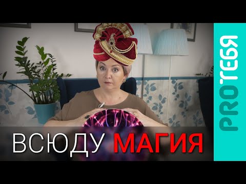 Видео: Мистическое мышление. Cui prodest?