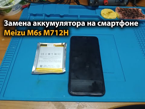 Видео: Замена аккумулятора на смартфоне Meizu M6s M712H