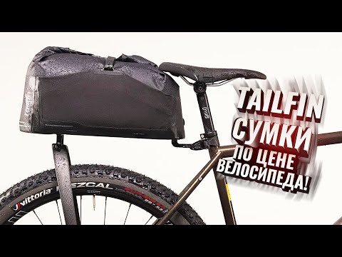 Видео: TAILFIN. Байкпакинг по цене велосипеда!
