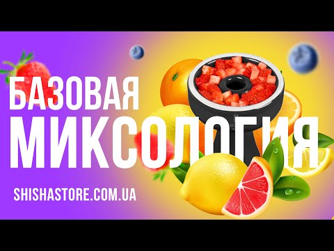 Видео: Самые вкусные миксы для кальяна! ТОП 2 Микса от лучших кальянщиков.