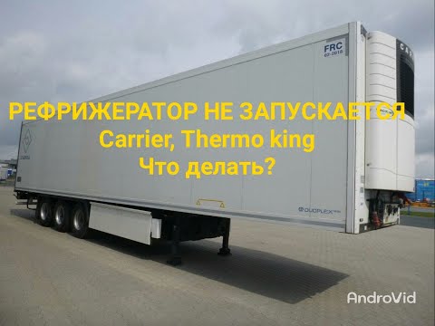 Видео: Рефрижератор Vector или Thermo King  не запускается двигатель. Несколько распространенных причин