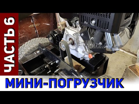 Видео: Мини-погрузчик. Часть-6. Готова плита с приводами НШ.