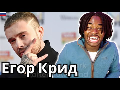 Видео: CANADIAN REACTS TO RUSSIAN RAP Егор Крид || HE IS FUNNY😂 (RUSSIAN RAP)