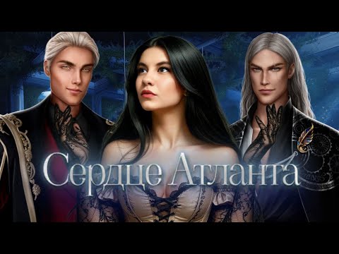 Видео: ЖЕНЩИНА НАРАСХВАТ/ "Сердце Атланта"🌊 1 сезон 3 серия/Seven Hearts Stories💜