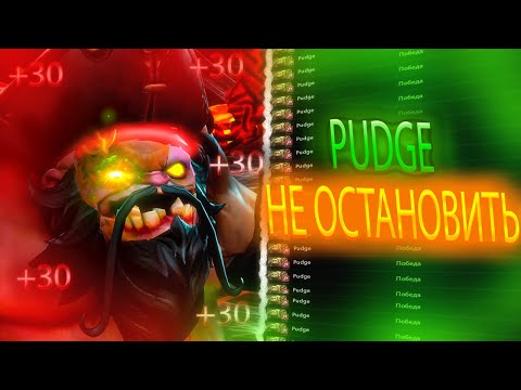 Видео: PUDGE СО СКРИПТАМИ НЕ ОСТАНОВИТЬ | UMBRELLA | DOTA 2