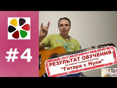 Видео: Урок 4 ч.2 | ДДТ - Что такое осень | Гитара с нуля