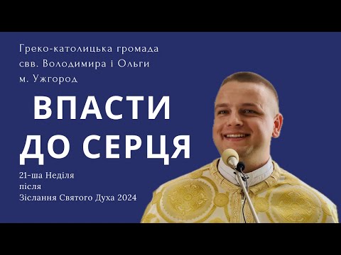 Видео: ПАСХАЛЬНЕ ЗЕРНО / 21-ша Неділя по ЗСД