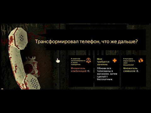 Видео: Трансформировал телефон в CloverPit#3