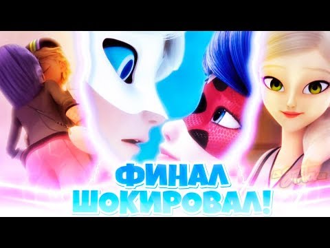 Видео: НАСТОЯЩЕЕ РАСКРЫТИЕ ГЕРОЕВ - ТРАГЕДИЯ В БУДУЩЕМ - КОТ БЛАН! | Леди Баг и Супер-Кот