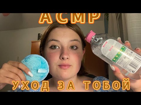 Видео: 🌺АСМР УХОД ЗА ПОДРУГОЙ В ДЕПРЕССИИ #асмрдлясна #roleplay #асмрпсихолог