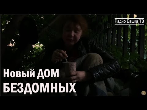 Видео: РадиоБашка Белый и НАТАХА / Новослободка / Жили БЫЛИ