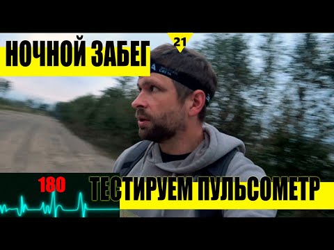 Видео: 💡КАК ПРОБЕЖАТЬ НОЧНОЙ ЗАБЕГ?🏃🏻