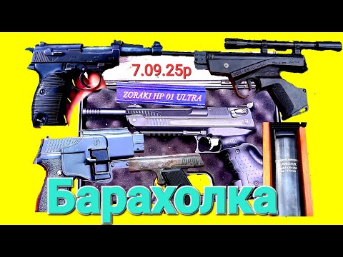 Видео: Барахолки Харкова.Іграшки для чоловіків.2-частина.7.09.25р.
