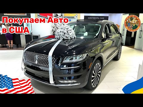 Видео: Cars and Prices, покупаем автомобиль в США