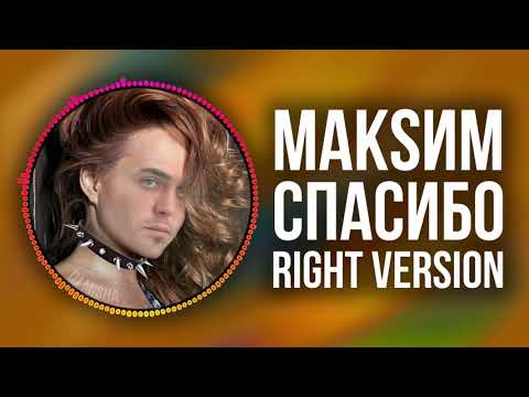 Видео: [DJ Misha]  МАКSИМ - Спасибо (Right version) ♂ Gachi Remix (перезалив)