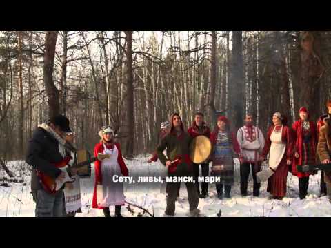 Видео: Osan Yöstä - Revontulet (Северное сияние) - неофициальный гимн финно-угров c русскими субтитрами