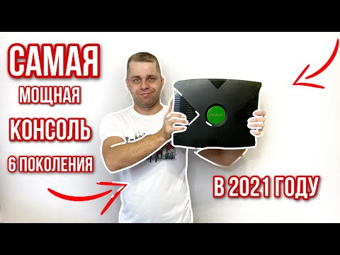 Видео: XBOX ORIGINAL ОБЗОР ЗАПУСК ИГРЫ